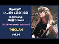 【マリア~Acoustic Version~】T-BOLAN(弾き語りCOVER)by Ryozy Vol.66