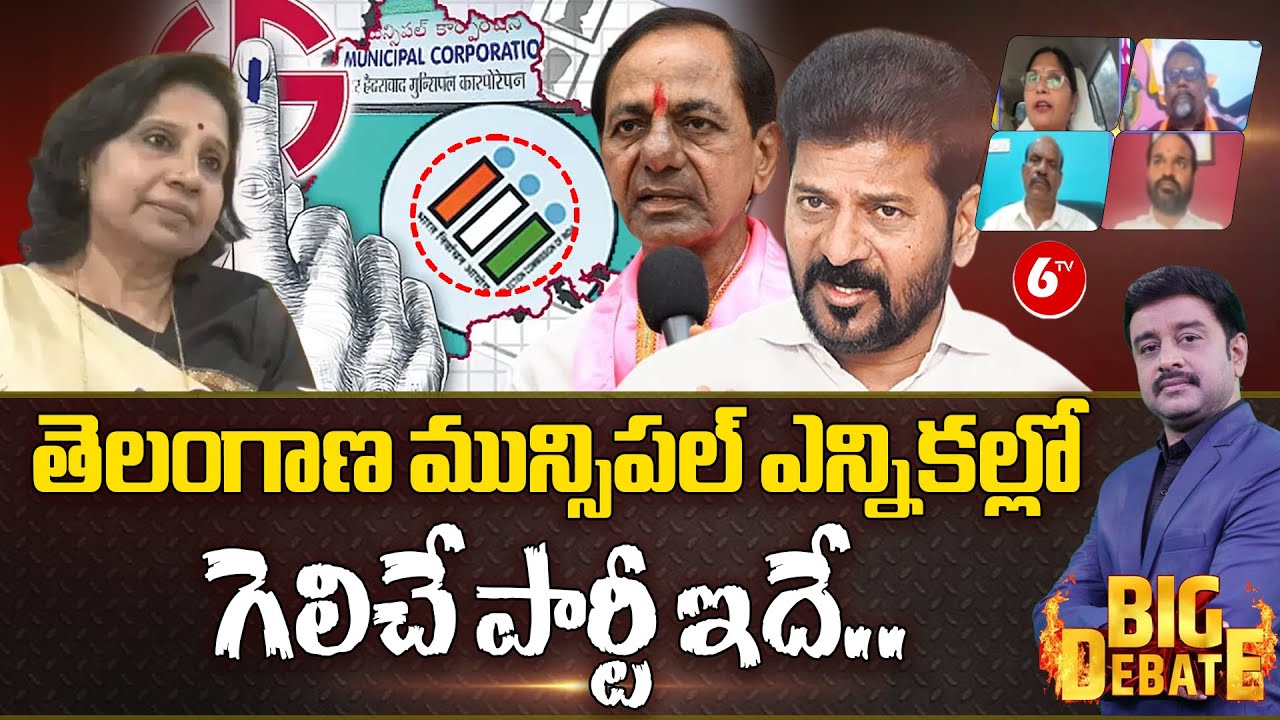BIG DEBATE : "⚡ Municipal Poll Alert: Telangana Heats Up! 💥" | Congress & BRS & BJP | 