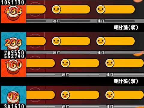 【太鼓さん次郎】明け星(裏譜面) 全難易度同時再生
