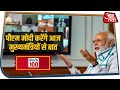 Corona को लेकर PM Modi करेंगे आज मुख्यमंत्रियों से बात I Nonstop 100 I June 16, 2020