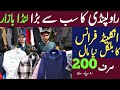 Biggest Landa Bazar in pakistan |Rawalpindi Landa bazar | Landa Bazar jackets | Cheapest Landa