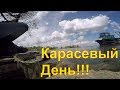 Рыбалка на поплавок. МОРЕ Карася! 29 апреля 2019