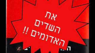 Video thumbnail of "המנון אוהדים הפועל תל אביב"