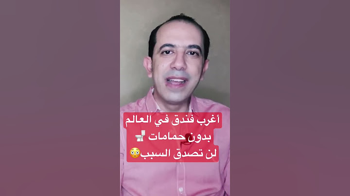 أغرب فندق في العالم بدون حمامات 🚽 لن تصدق السبب😳