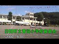 臼田町立青沼小学校運動会