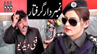 Number Daar Giraftar very funny comedy punjabi clip By You TV HD نمبردار گرفتار
