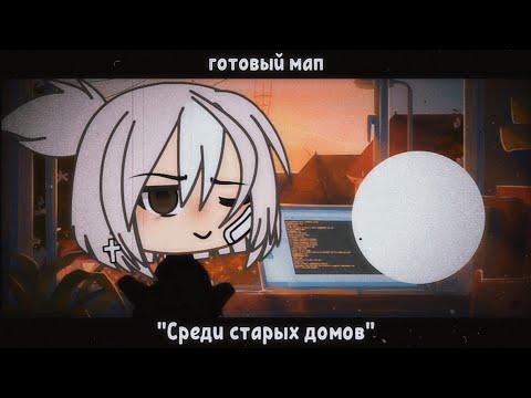 Gacha Life На Русском