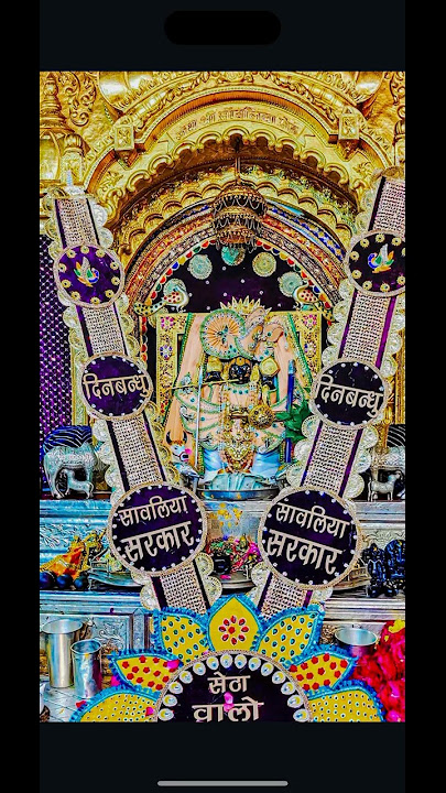 🌹 श्री सांवलिया सेठ 🌹#shorts#sanwaliyaseth  #india#god #youtubeshorts #download #subscribe