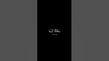 سورة النبأ القارئ عكاشة كميني #قرآن #اجر_لي_ولك #قران_كريم #quran #أجر_لي_ولكم #اكسبلور