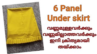 Under Skirt Malayalam
