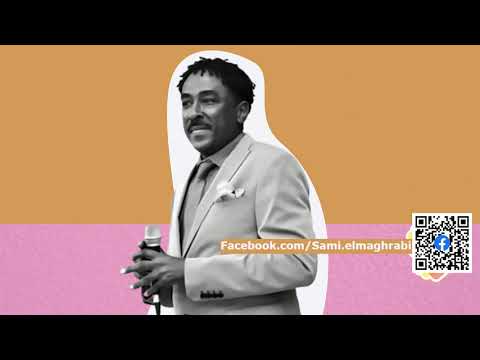 توبة يا اهلنا سامي المغربي 