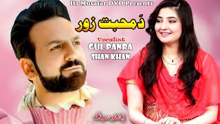 GUL PANRA & SHAN KHAN | Da Muhabbat Zor | Pashto Song 2020  | Pashto HD Song
