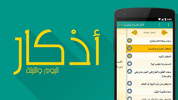 اذكار اليوم والليله - المطور