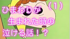しんちゃん しんちゃん 赤ちゃん時代 クレヨンしんちゃん 佐藤マサオ 一龍斎貞友 Youtube