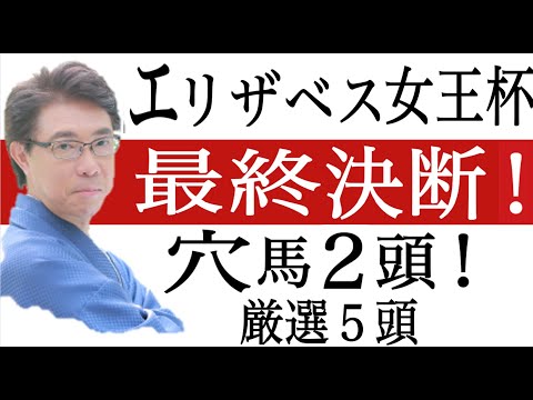 【エリザベス女王杯2021】最終決断！過去データ分析競馬予想