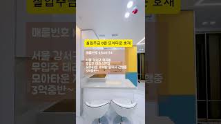 #무입주신축빌라 #서울빌라 #신축매매 #전액담보대출 #교포 #교포전문부동산 #모아타운 #재개발 #테라스빌라 #서울 #외국인대출 #외국인상담 #실입주금0원 #서울테라스빌라 #내집장만