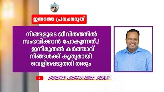 വിവിധ മുഖാന്തരങ്ങളിലൂടെ നിങ്ങളെക്കുറിച്ചുള്ള ദൈവ പദ്ധതികൾ ഇനി വെളിപ്പെട്ടുകൊണ്ടേയിരിക്കും.