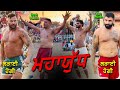 Vlog 133 frandipur kabaddi match live chohla sahib vs frandipur arsh chohla gurlal sohal