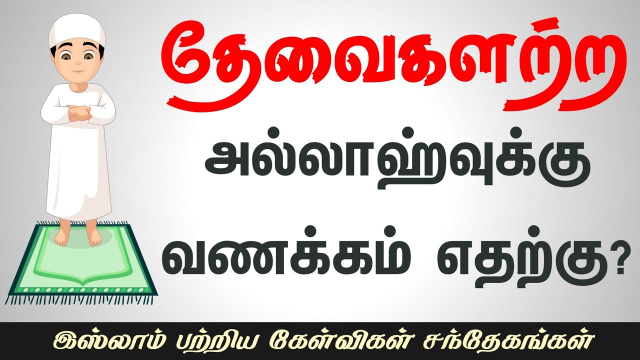 தேவைகளற்ற அல்லாஹ்வுக்கு வணக்கம் எதற்கு?ᴴᴰ┇Q&A Non-Muslims ┇Riswin Ibnu Sulthan