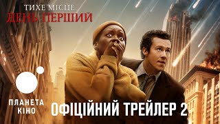 Тихе місце: День перший - офіційний трейлер №2 (український)