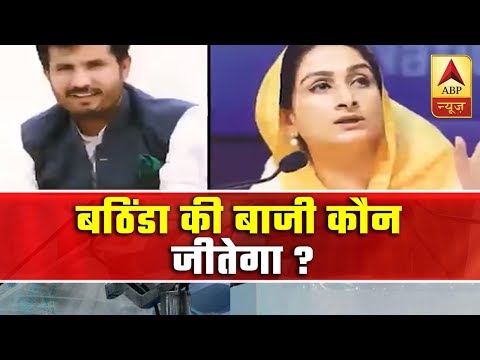 Who Will Win From Bathinda Seat? | ABP News