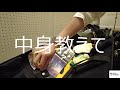 【箱（ケース）の中身はなんだろな①】