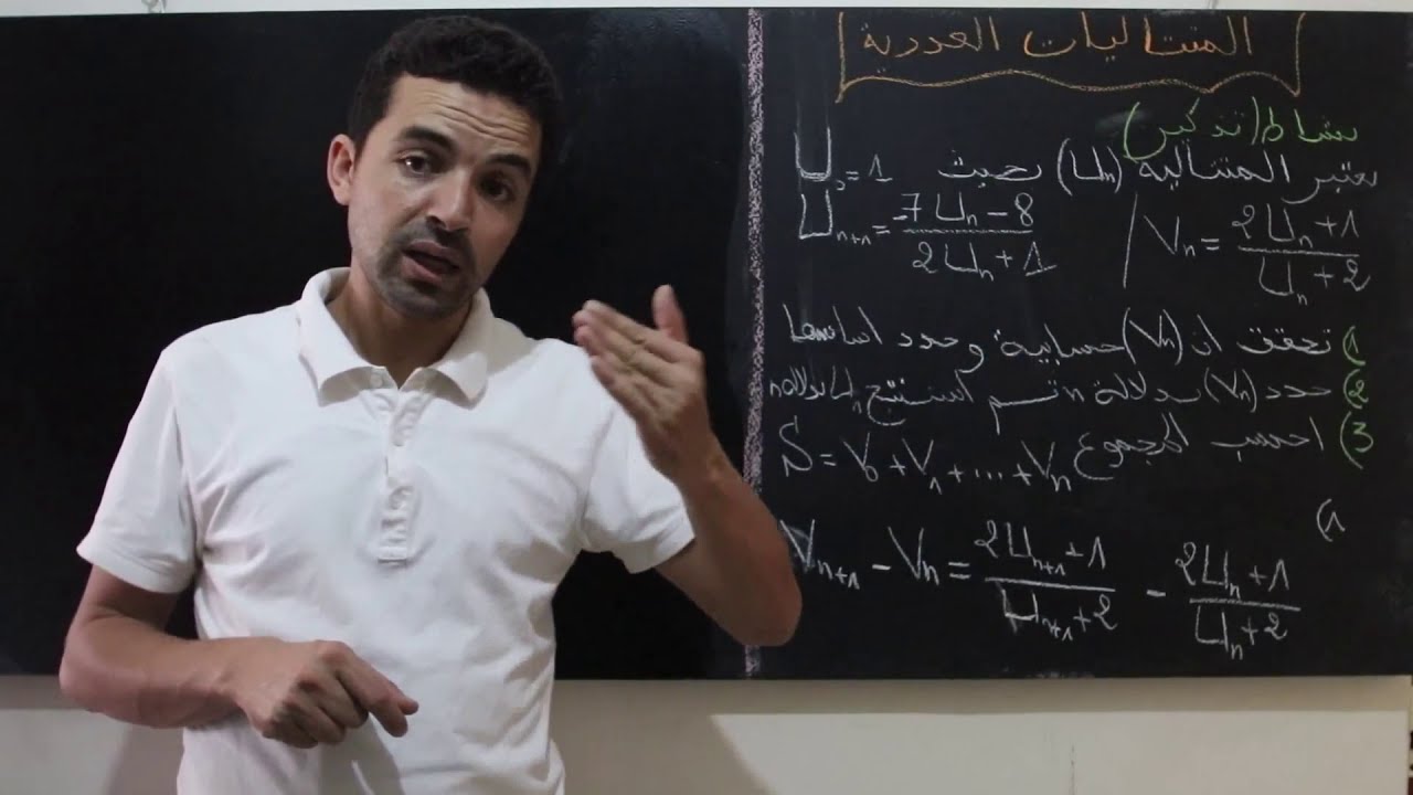 الثانية باك علوم تجريبية :  المتتاليات العددية  