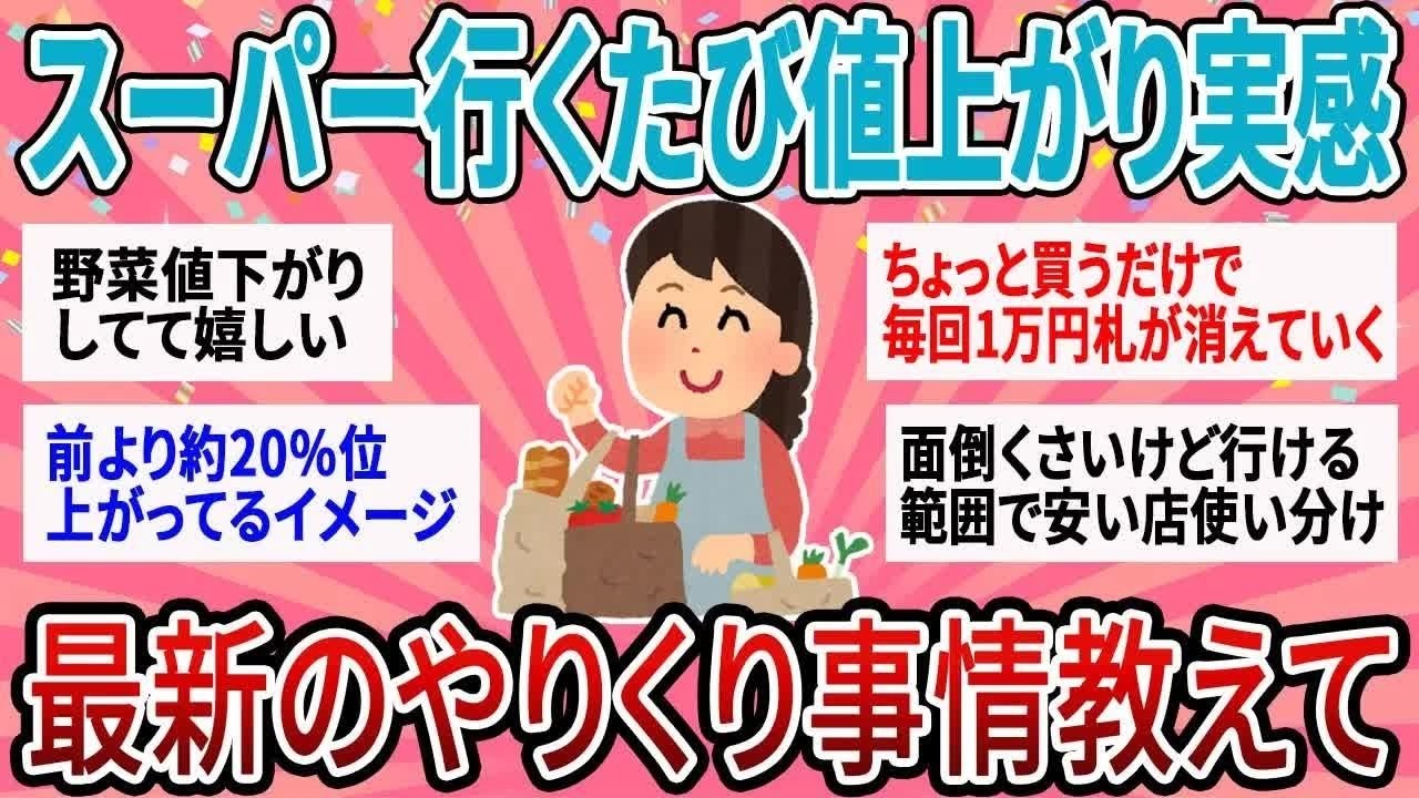 【有益】買い物の度にため息…物価高が辛すぎる！最新のやりくり事情ぶっちゃけて【ガルちゃん】