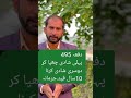 PPC495 in urdu