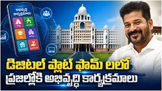 TG GOVT Focusing Using Digital Platforms To Create Awareness On Development Programs To Public | V6