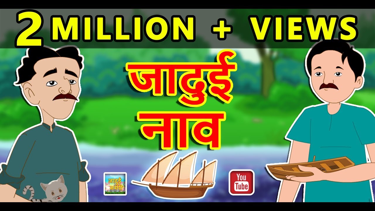  Jadui Naav Magical Boat Hindi Magical Stories
