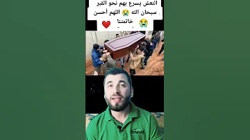 جنازة تجري 