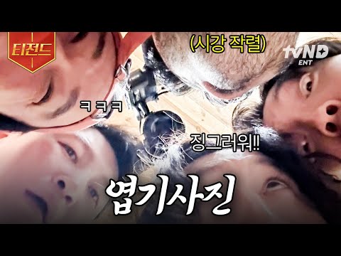 .★ 소장 욕구 폭발하는 <strong>엽사</strong>📷 찍을수록 서로 견제함ㅋㅋㅋ | #티전드