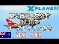 X-Plane11.51r1 | B738でオーストラリア旅行 | YPAD - YSCB | Zibo B738 | VATSIM