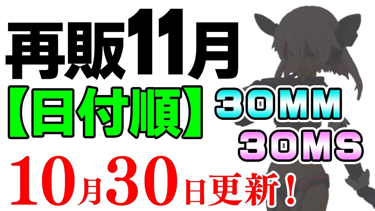 30msまとめ売り 30ms まとめセット 30MS 素組み品 まとめセット