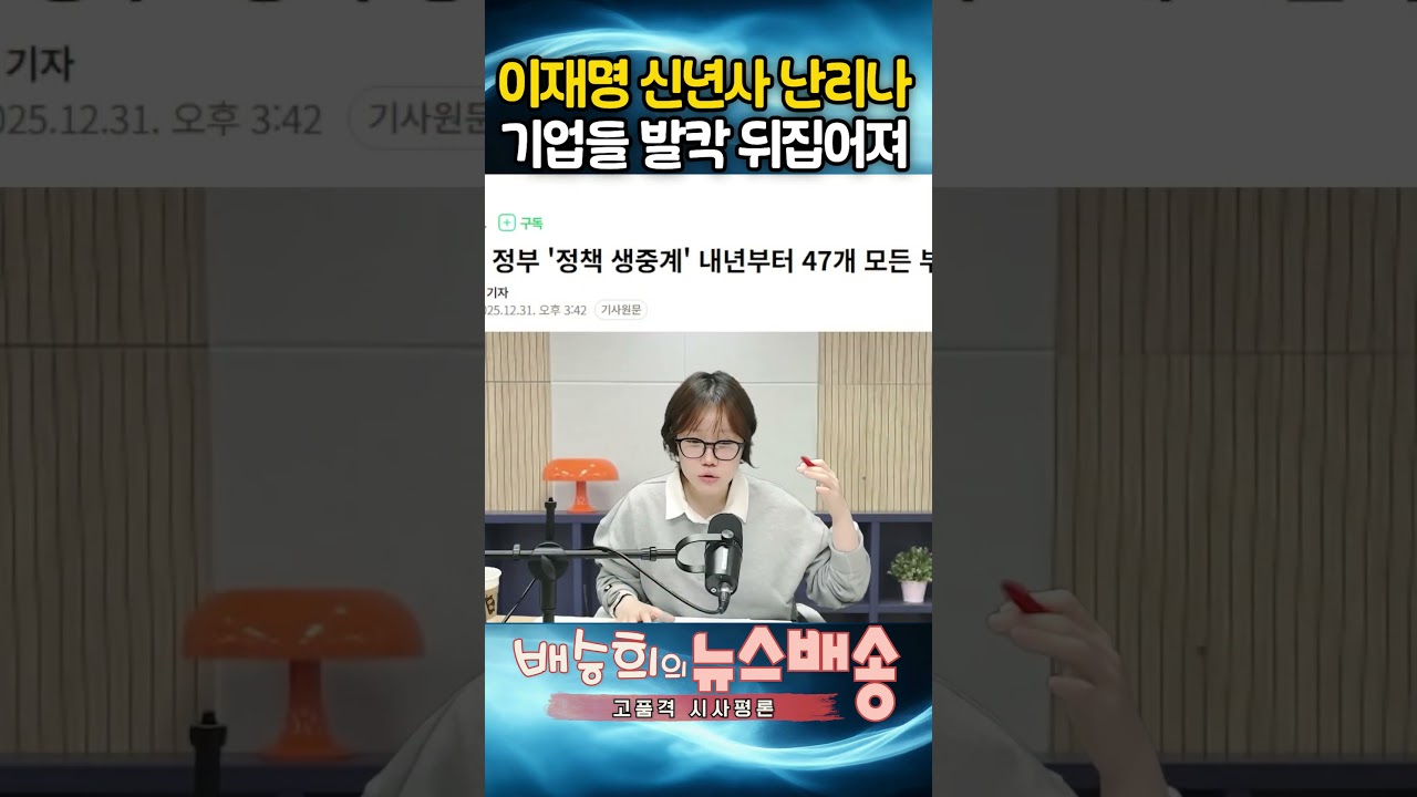 이재명 신년사에 뒤집어진 기업들?!