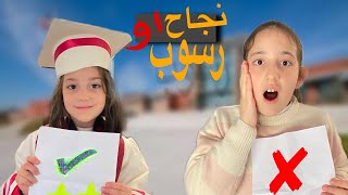 استلمنا الشهادات 😱🫣مين نجح بالتفوق😍😊مشتريات المدرسة اخترنا لبعض😍👀