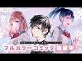 【CM】『灰原くんの強くて青春ニューゲーム』コミックCM