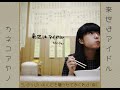 カネコアヤノ - はっぴいえんどを聴かせておくれよ(仮) / Kaneko Ayano - Let Me Hear Some Happiendo