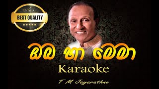 Oba ha mema karaoke | ඔබ හා මෙමා කැරොකි T M Jayarathne Oba ha mema karaoke | ඔබ හා මෙමා කැරොකි T M Jayarathne
