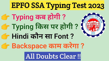 EPFO SSA Typing Test Kaise Hota Hai | EPFO SSA Typing Test Video | EPFO SSA Cut Off, result 2023