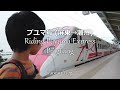 台湾 Taiwan Vlog | 屏東 Pingtung プユマ号に乗ってみた(屏東→潮州) 普悠瑪號