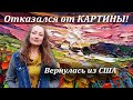 Покупатель ОТКАЗАЛСЯ !  Картина вернулась из США