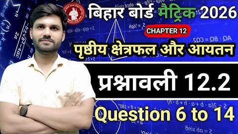 #2026  पृष्ठीय क्षेत्रफल और आयतन|| #class-10 ||Chapter 12||exercise 12.2|| #maths ||By Arvind Sir