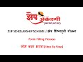 Zep Scholarship Form Filling Process | झेप शिष्यवृत्ती योजना रजिस्ट्रेशन फॉर्म