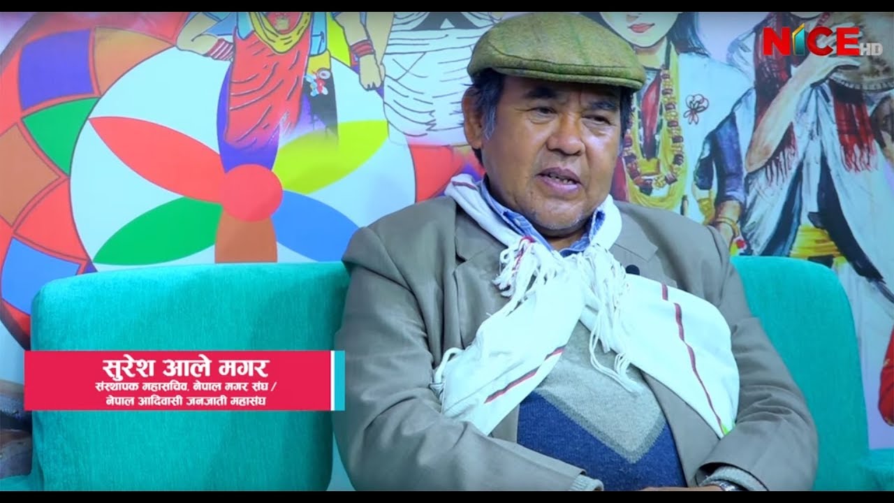 गेमी ल भीन्टाङ् | मगर संघ/जनजाती महासंघ संस्थापक महासचिब सुरेश आले | Gemi La Bhintang | NICE TV HD