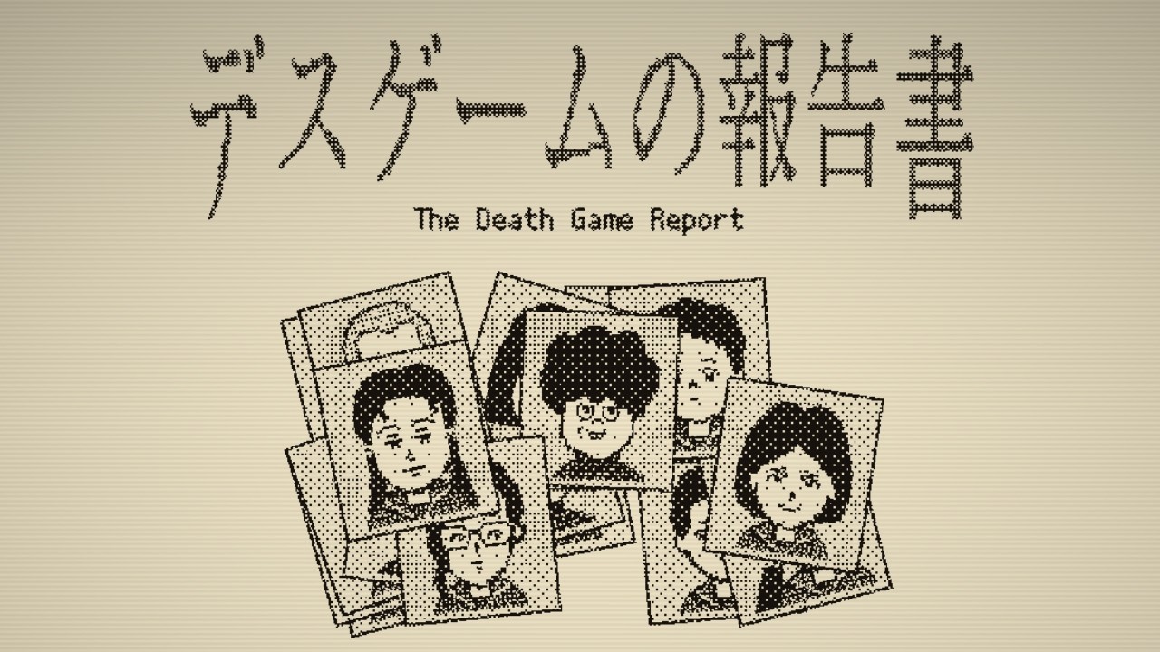「デスゲームの報告書」を遊びます。