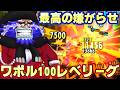 ゲッターに超嫌がらせ戦法！新ワポル100レべリーグ！【バウンティラッシュ】