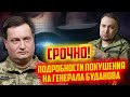 ⚡️ТЕРМІНОВО! Зʼявились НОВІ деталі замаху на Буданова! ЮСОВ: розвідка отримала СЕКРЕТНІ документи рф