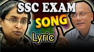 Ssc exam song lyric bangla,ssc lyric,bangla new lyric.